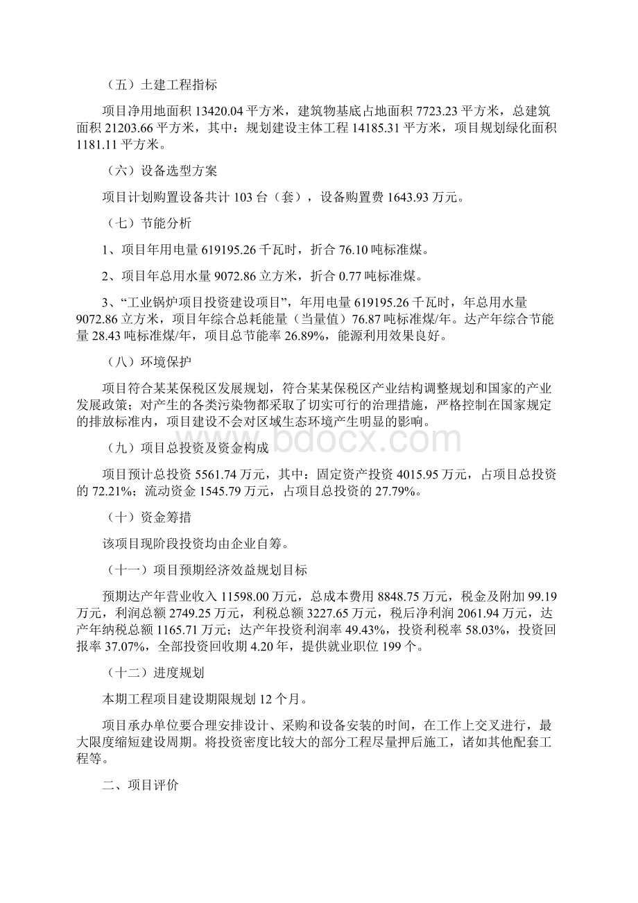 工业锅炉项目计划书Word文件下载.docx_第2页