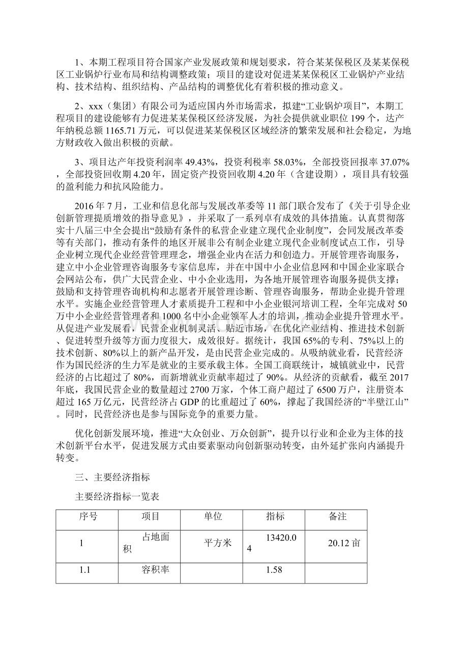 工业锅炉项目计划书Word文件下载.docx_第3页