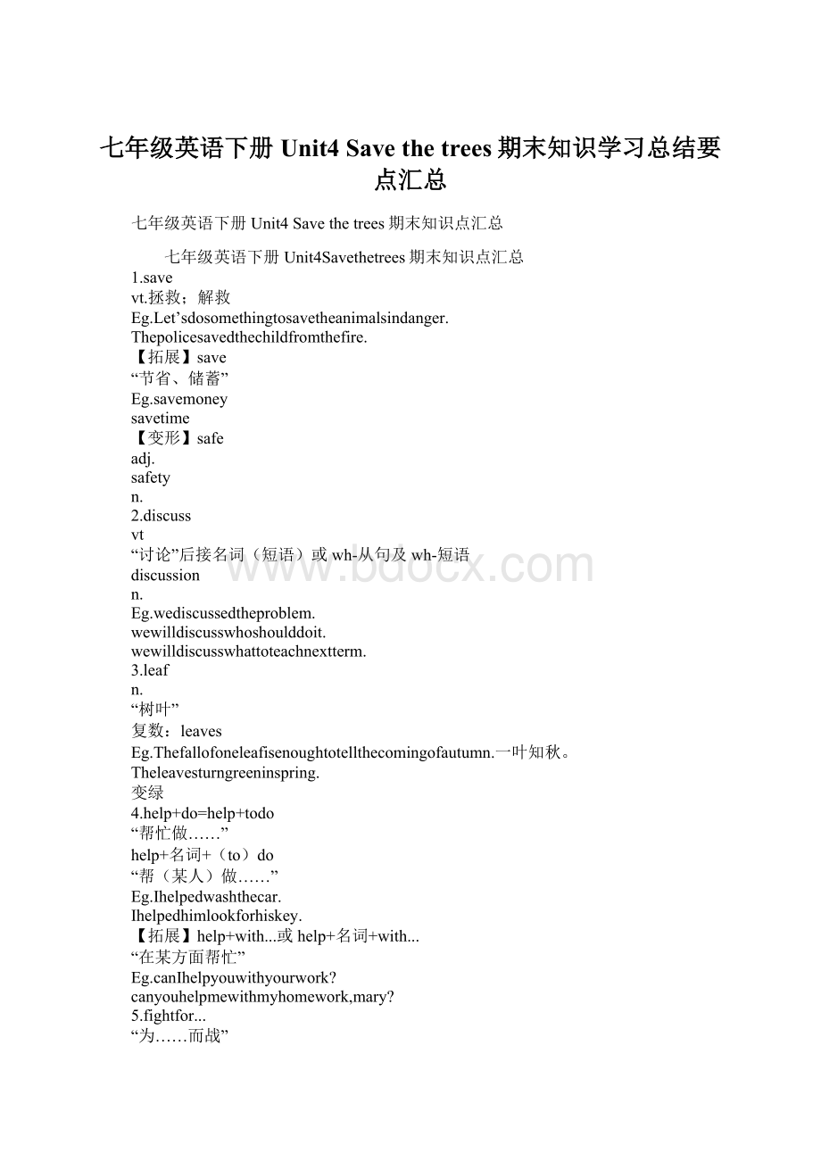 七年级英语下册Unit4 Save the trees期末知识学习总结要点汇总Word文档下载推荐.docx