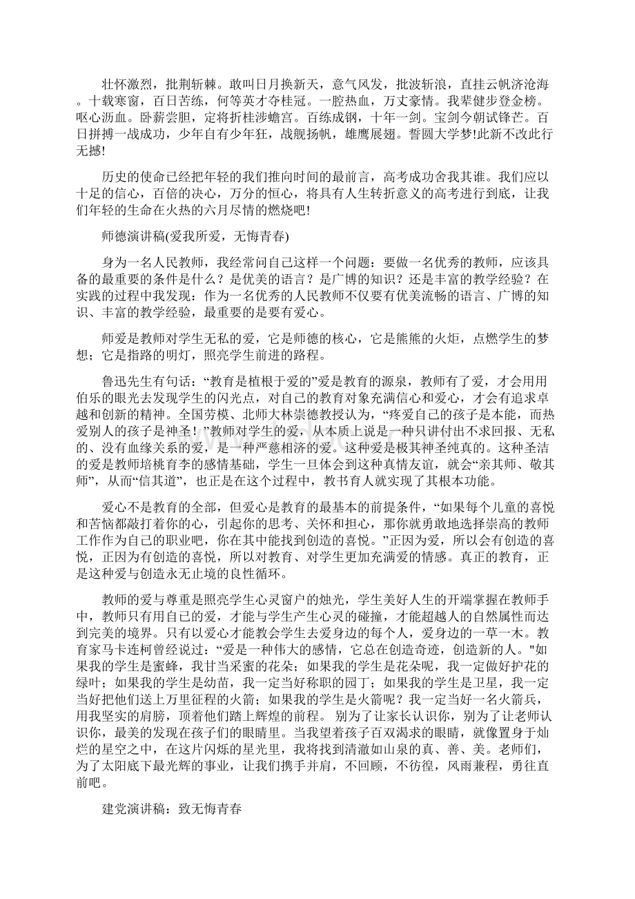 无悔青春演讲稿4篇与春游活动方案4篇汇编.docx_第2页