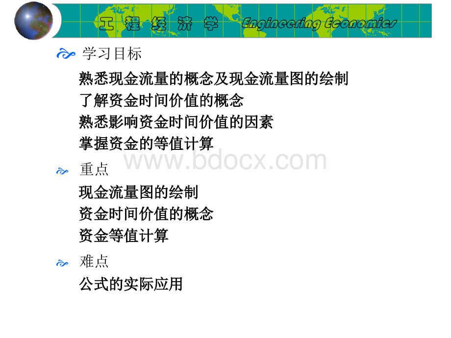 第二章：现金流量的构成及等值计算PPT文档格式.ppt