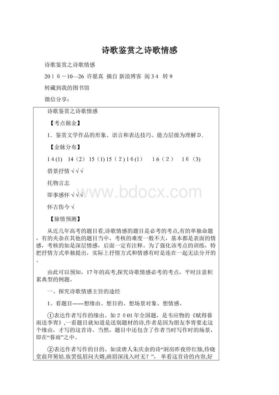 诗歌鉴赏之诗歌情感Word文档下载推荐.docx_第1页