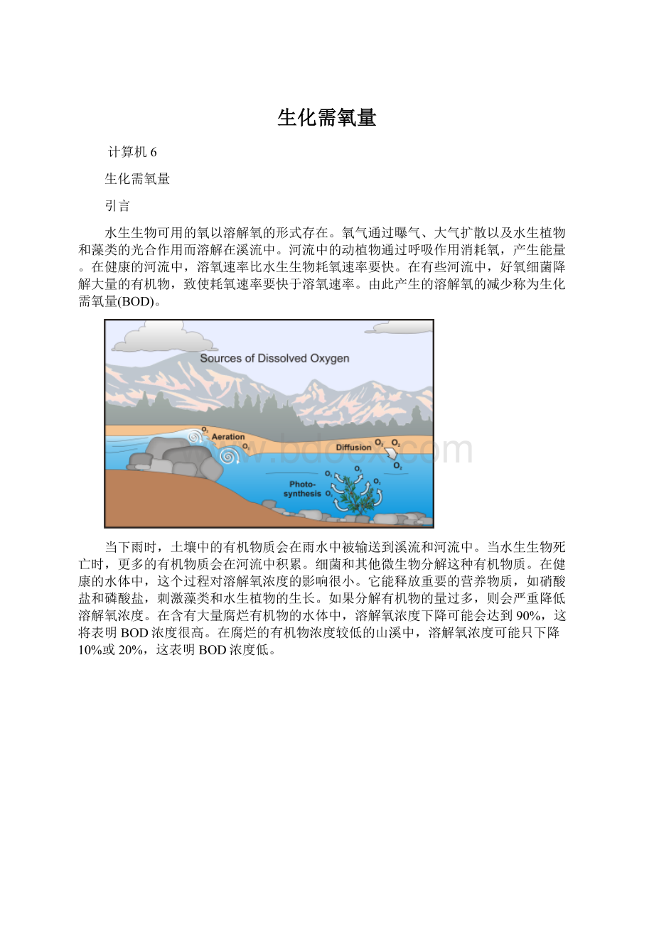 生化需氧量.docx_第1页