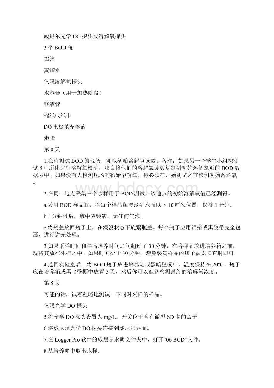 生化需氧量Word文档下载推荐.docx_第3页