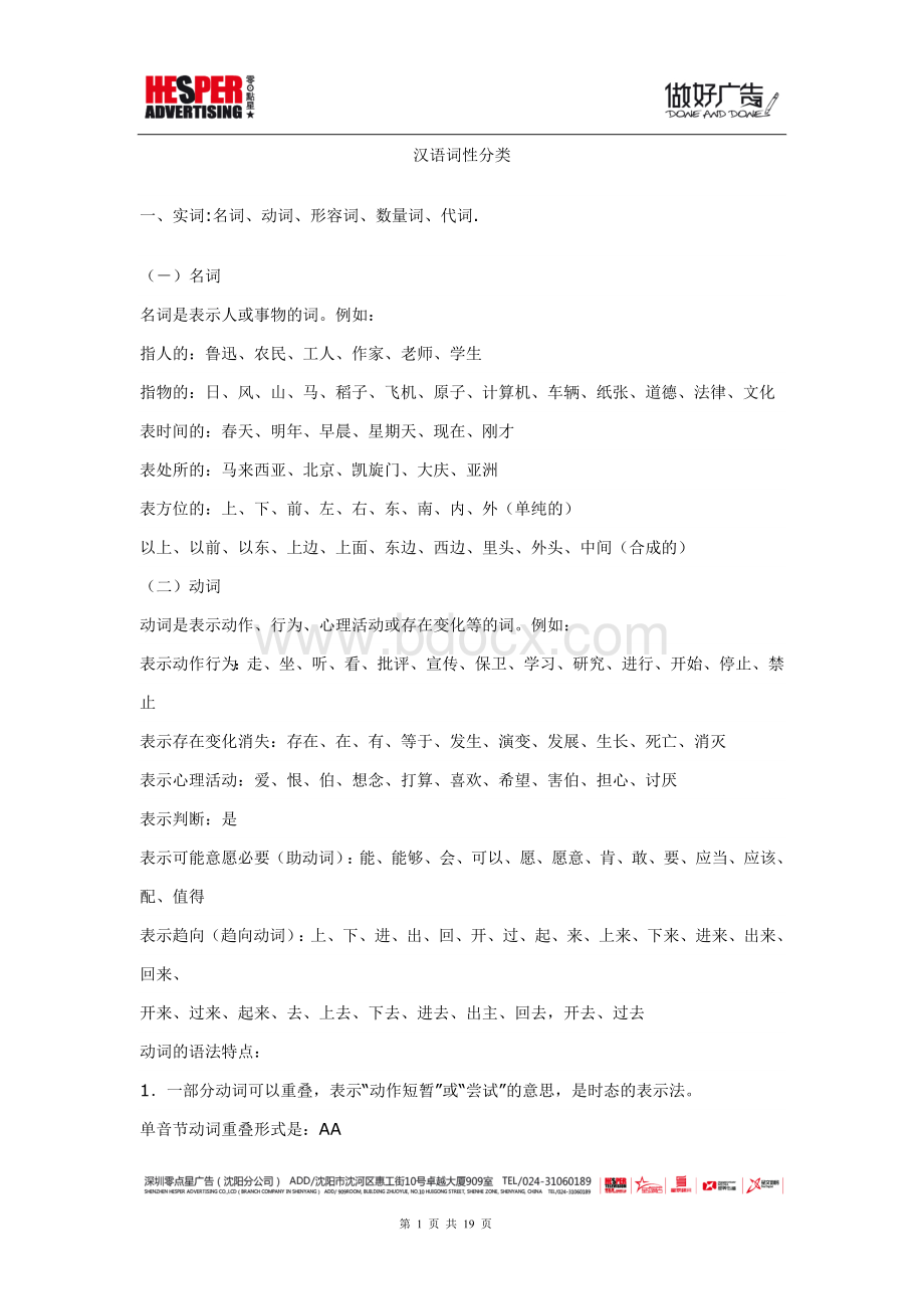 汉语词性分类汉语词性分类大全及介绍.docx