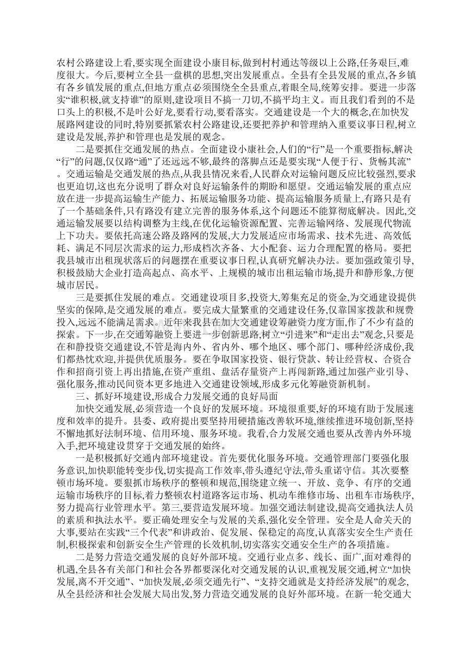 交通系统总结表彰会议上的讲话.docx_第3页