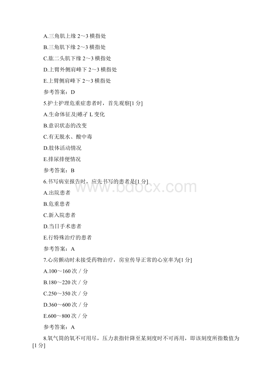 全国护士执业资格考试专业实务3含答案.docx_第2页