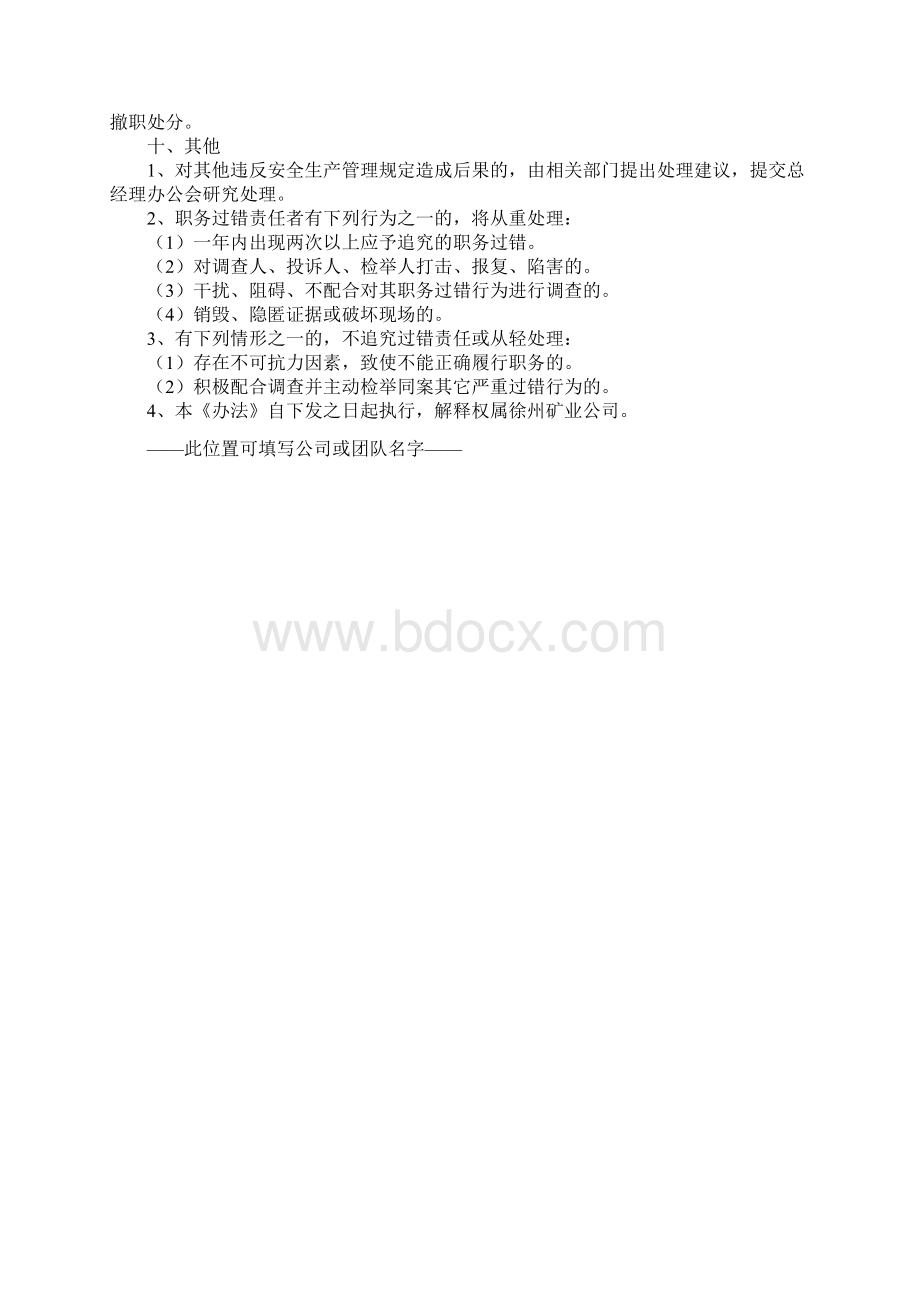 安全生产责任追究办法正式版.docx_第3页