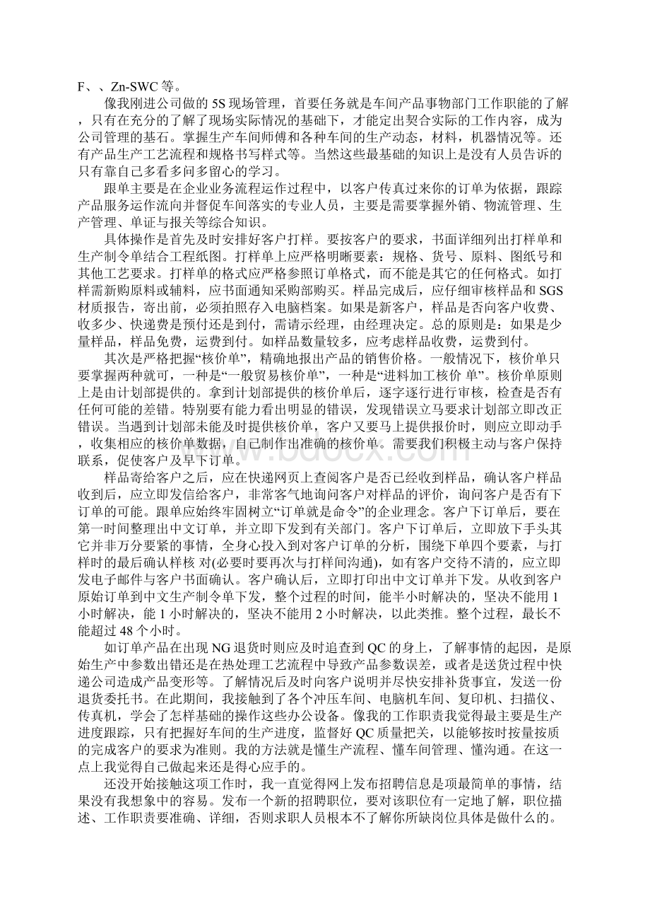 学习心得体会大全Word下载.docx_第2页