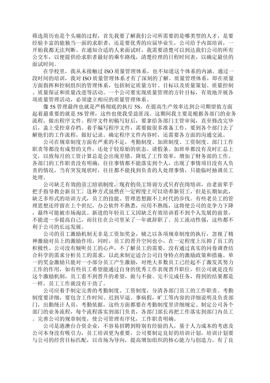 学习心得体会大全Word下载.docx_第3页