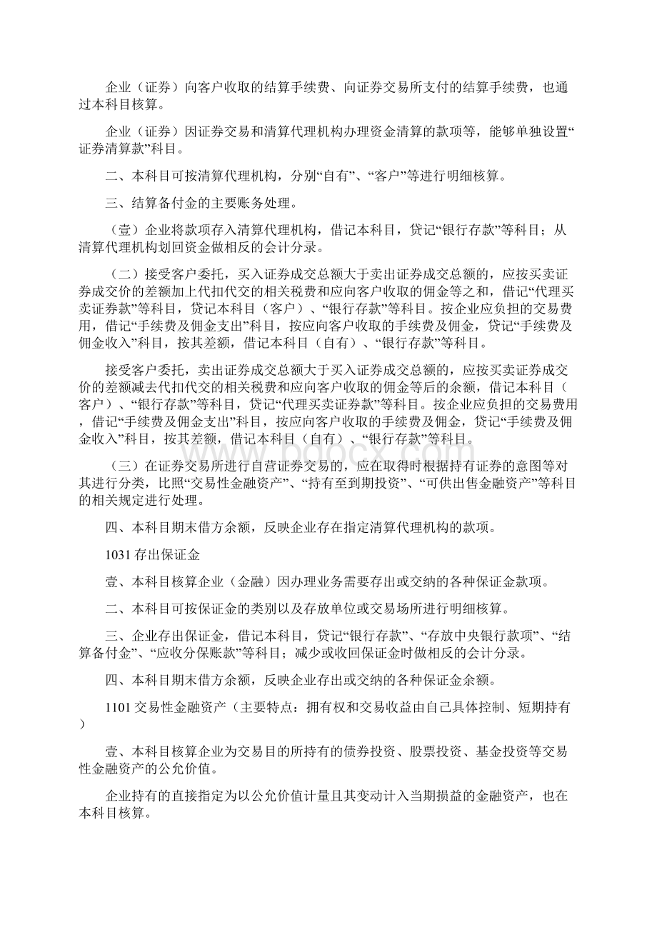 财务会计企业会计准则会计科目及账务处理最全版Word文件下载.docx_第3页