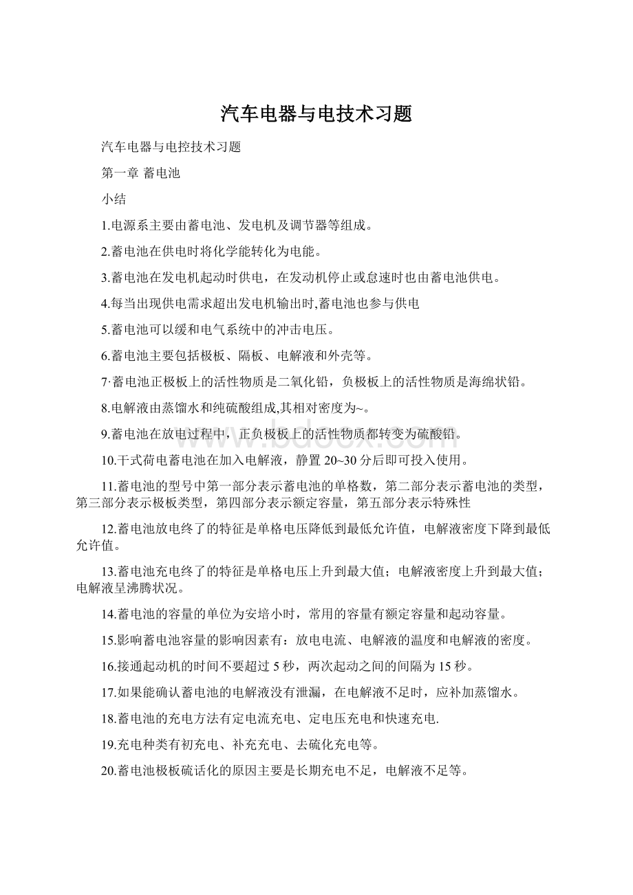 汽车电器与电技术习题Word文档下载推荐.docx