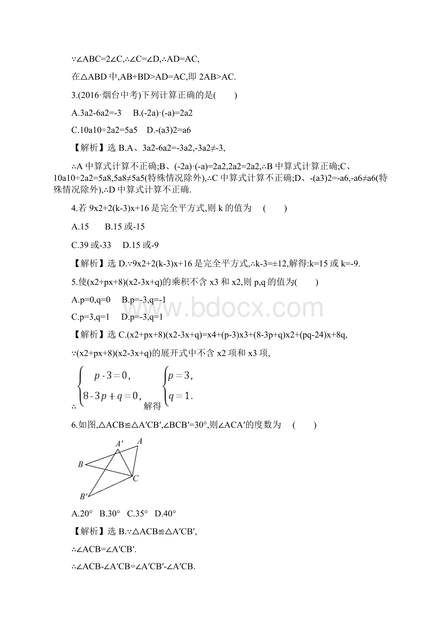 人教版数学八年级上册期末综合检测Word文档下载推荐.docx_第2页