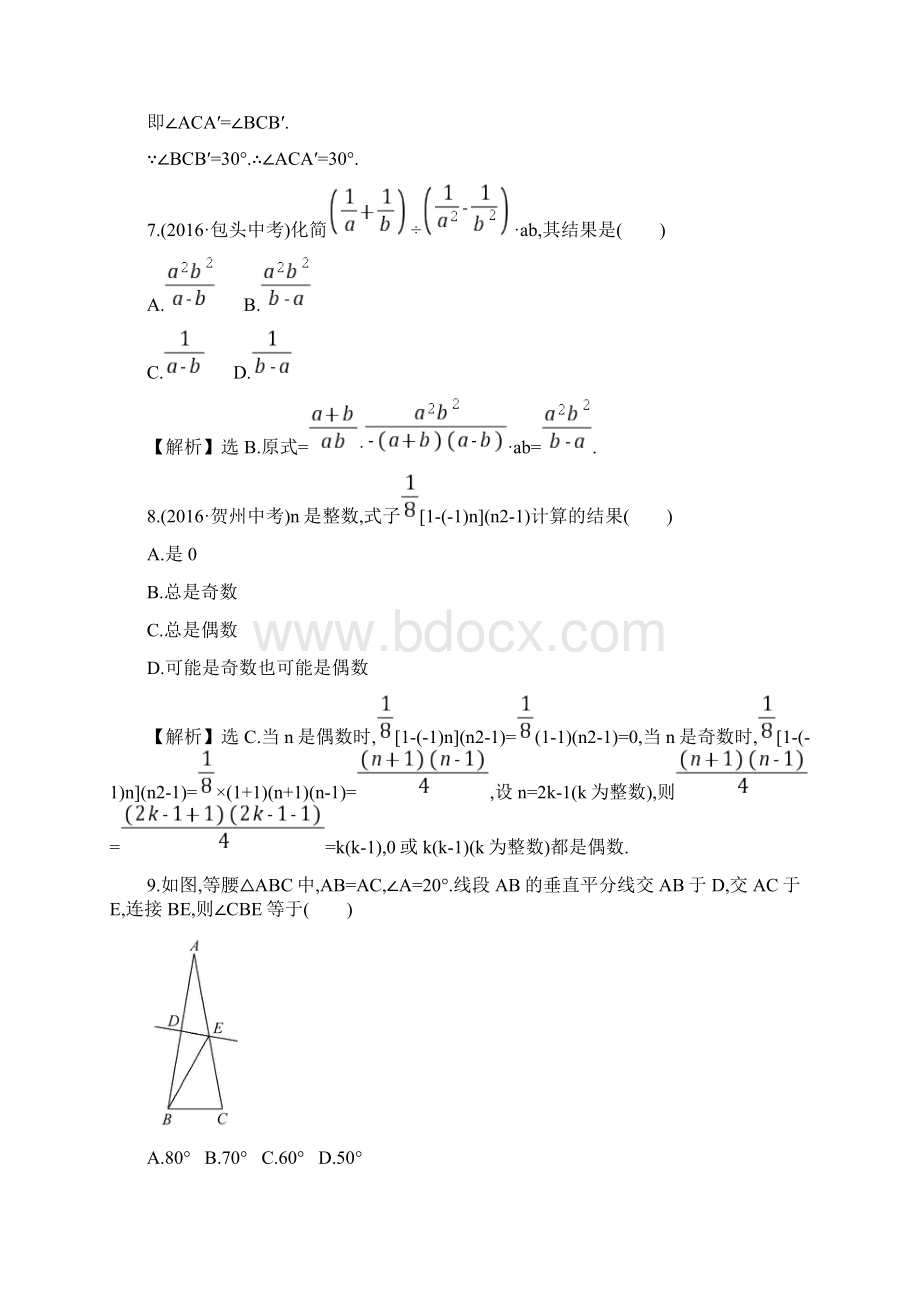 人教版数学八年级上册期末综合检测Word文档下载推荐.docx_第3页