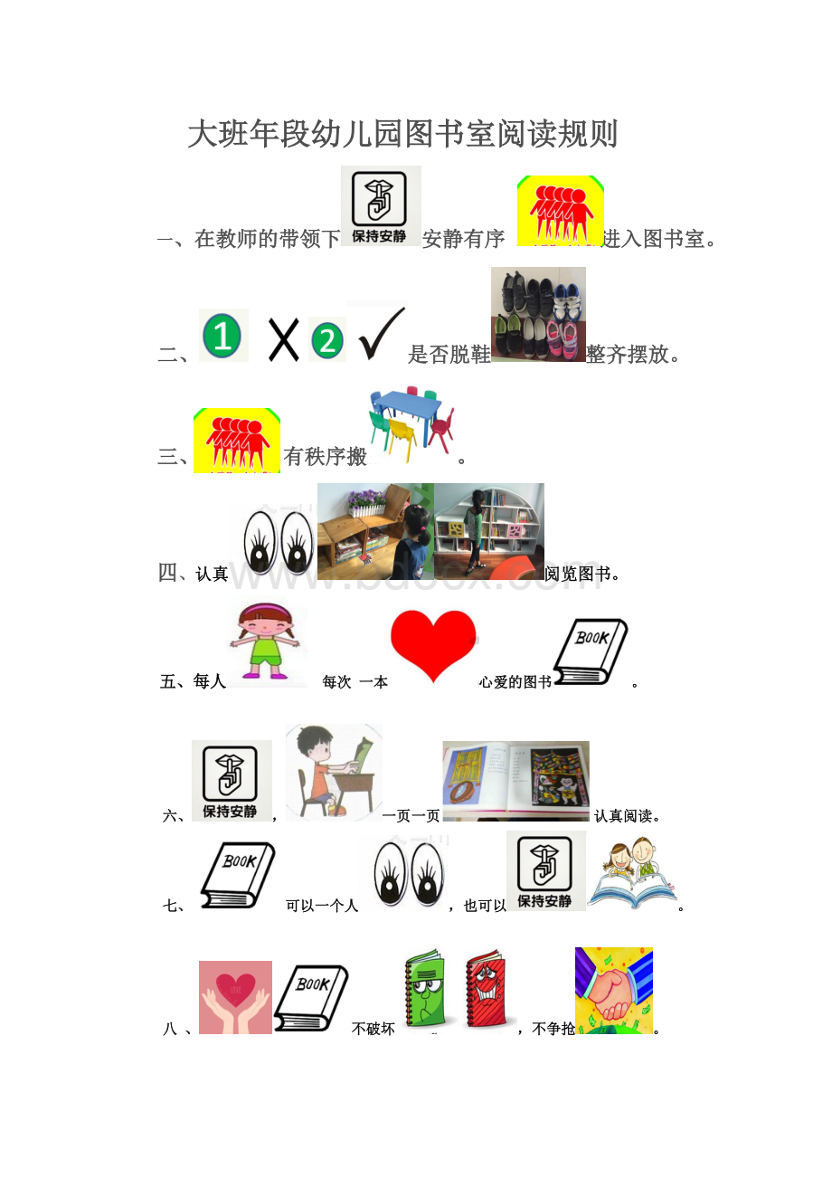 大班年段幼儿园图书室阅读规则Word文档格式.doc_第1页