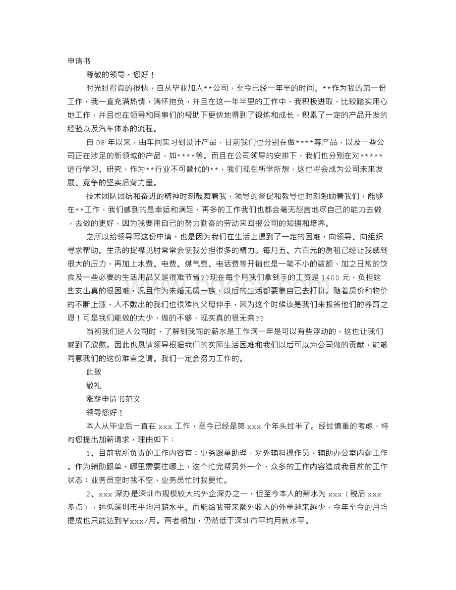 工资申请报告范文Word格式文档下载.doc_第1页