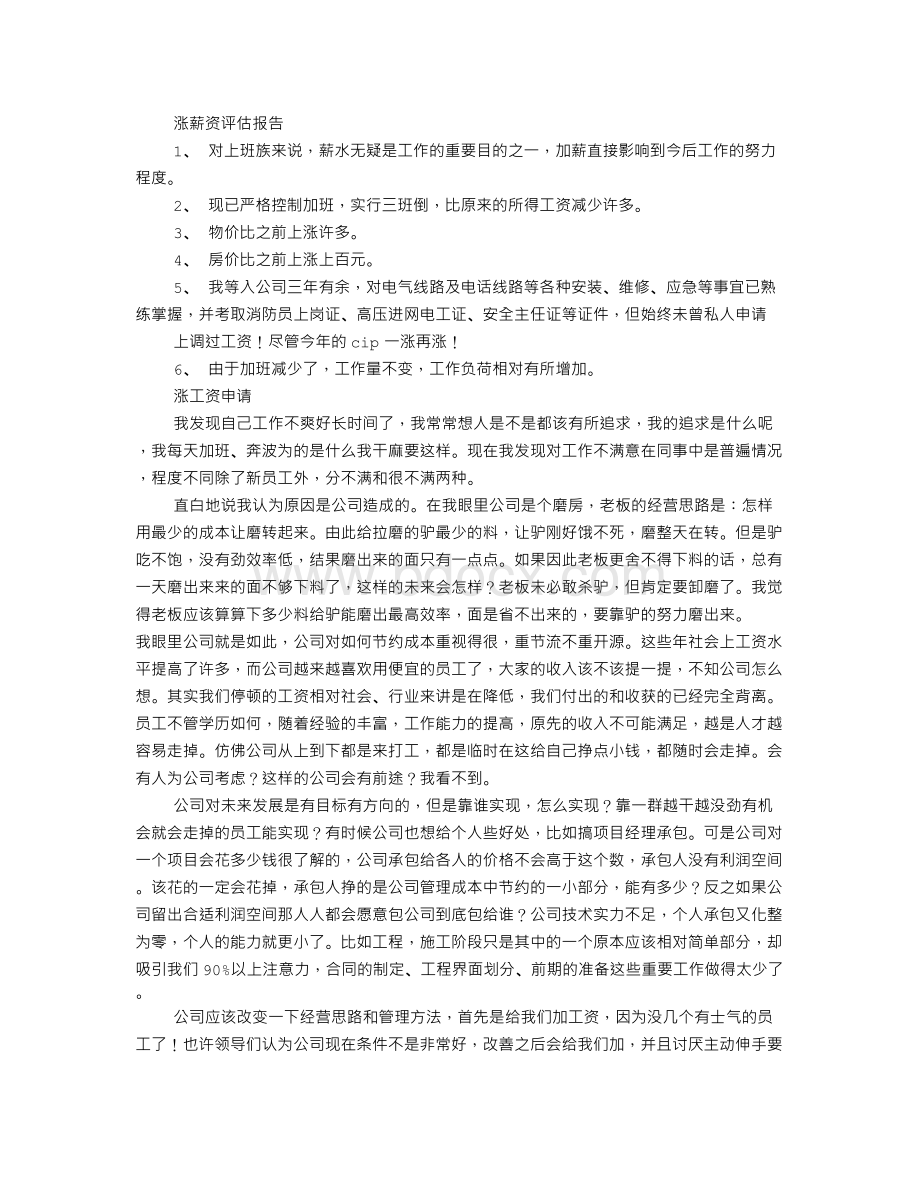 工资申请报告范文Word格式文档下载.doc_第3页