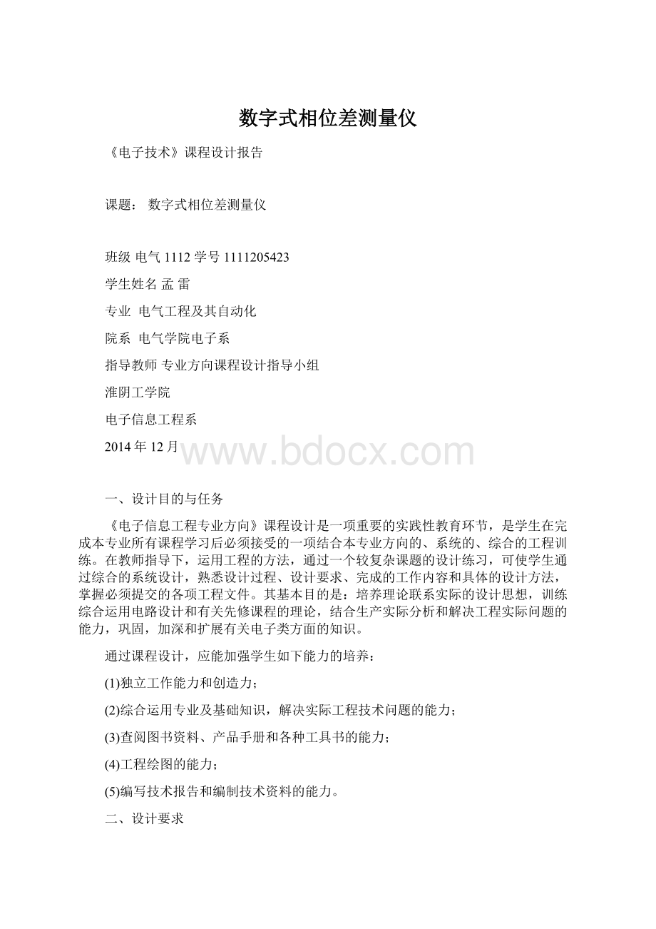 数字式相位差测量仪Word文件下载.docx