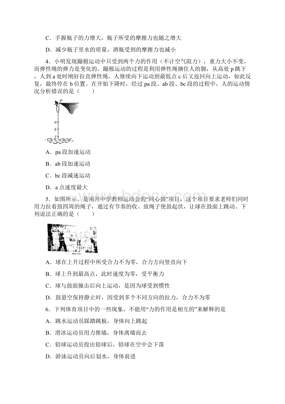 运动和力单元测试综合卷检测试题Word格式.docx_第2页