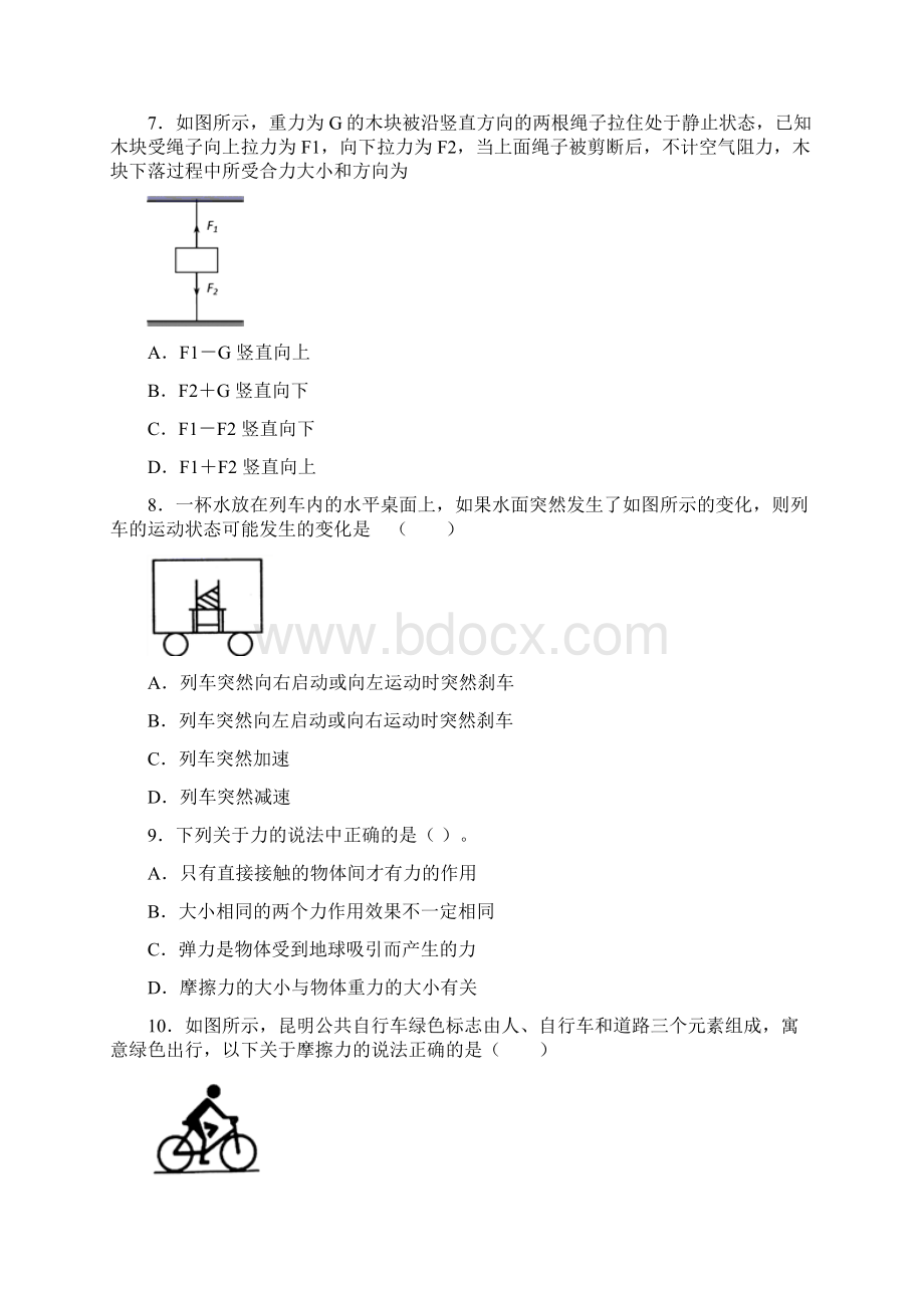 运动和力单元测试综合卷检测试题Word格式.docx_第3页