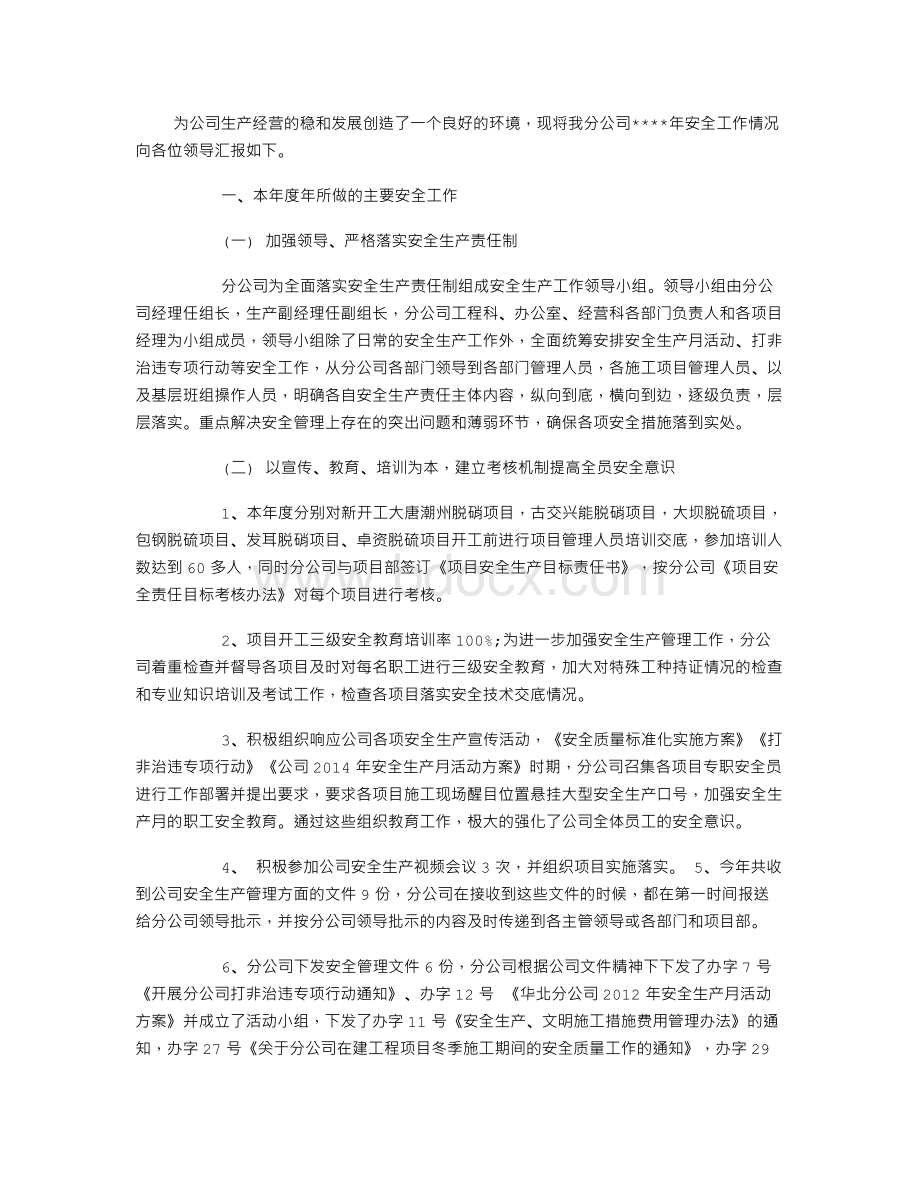 企业安全管理工作总结范文.doc_第1页