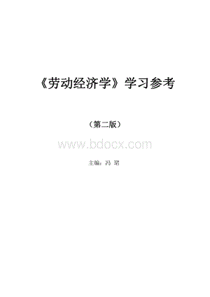 《劳动经济学》学习参考资料下载.pdf