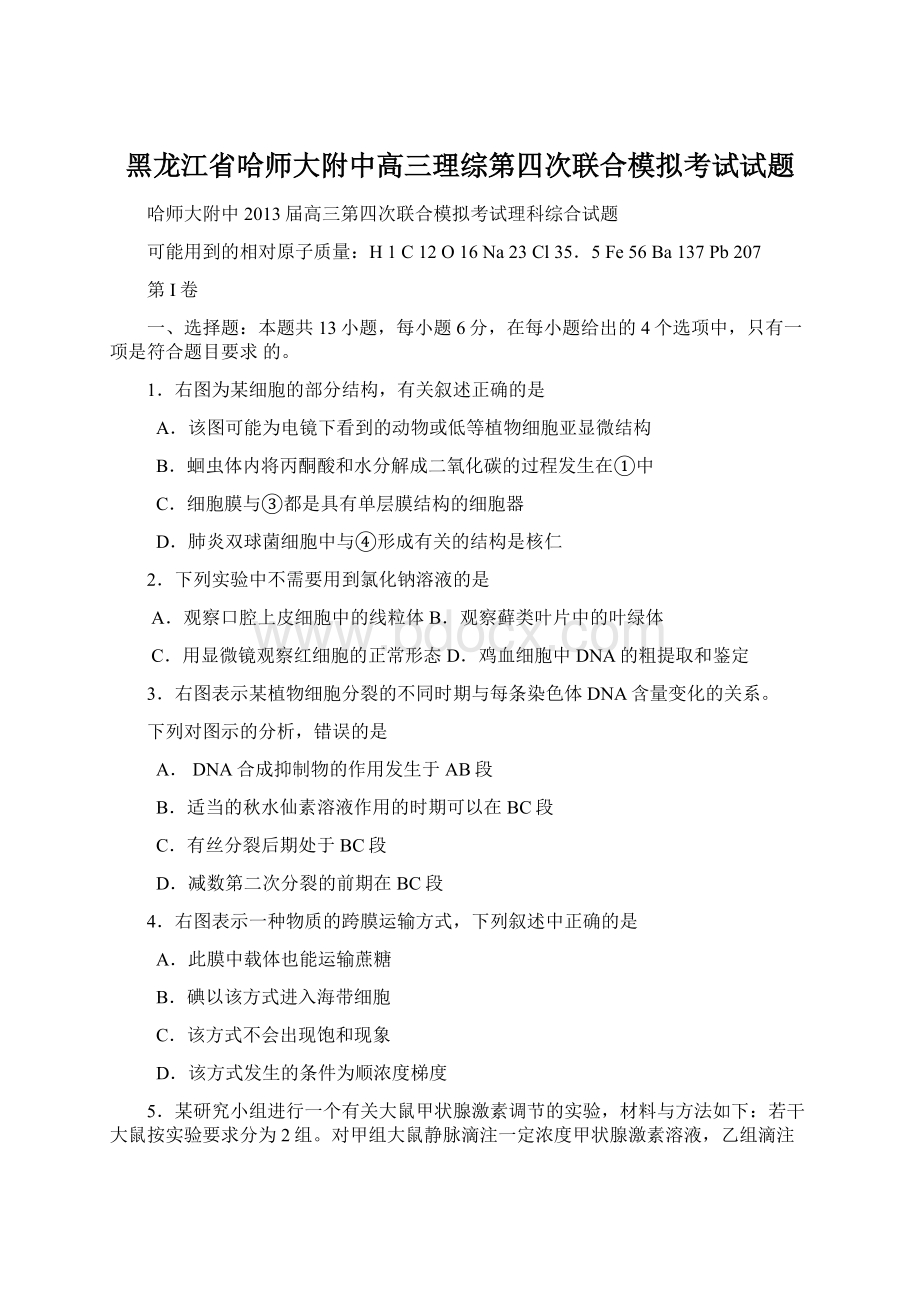 黑龙江省哈师大附中高三理综第四次联合模拟考试试题.docx