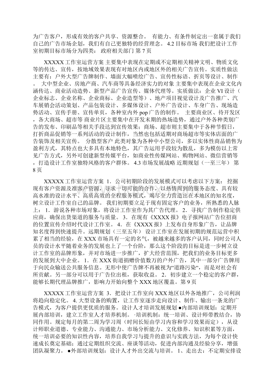 设计工作室运营方案Word文档下载推荐.docx_第3页