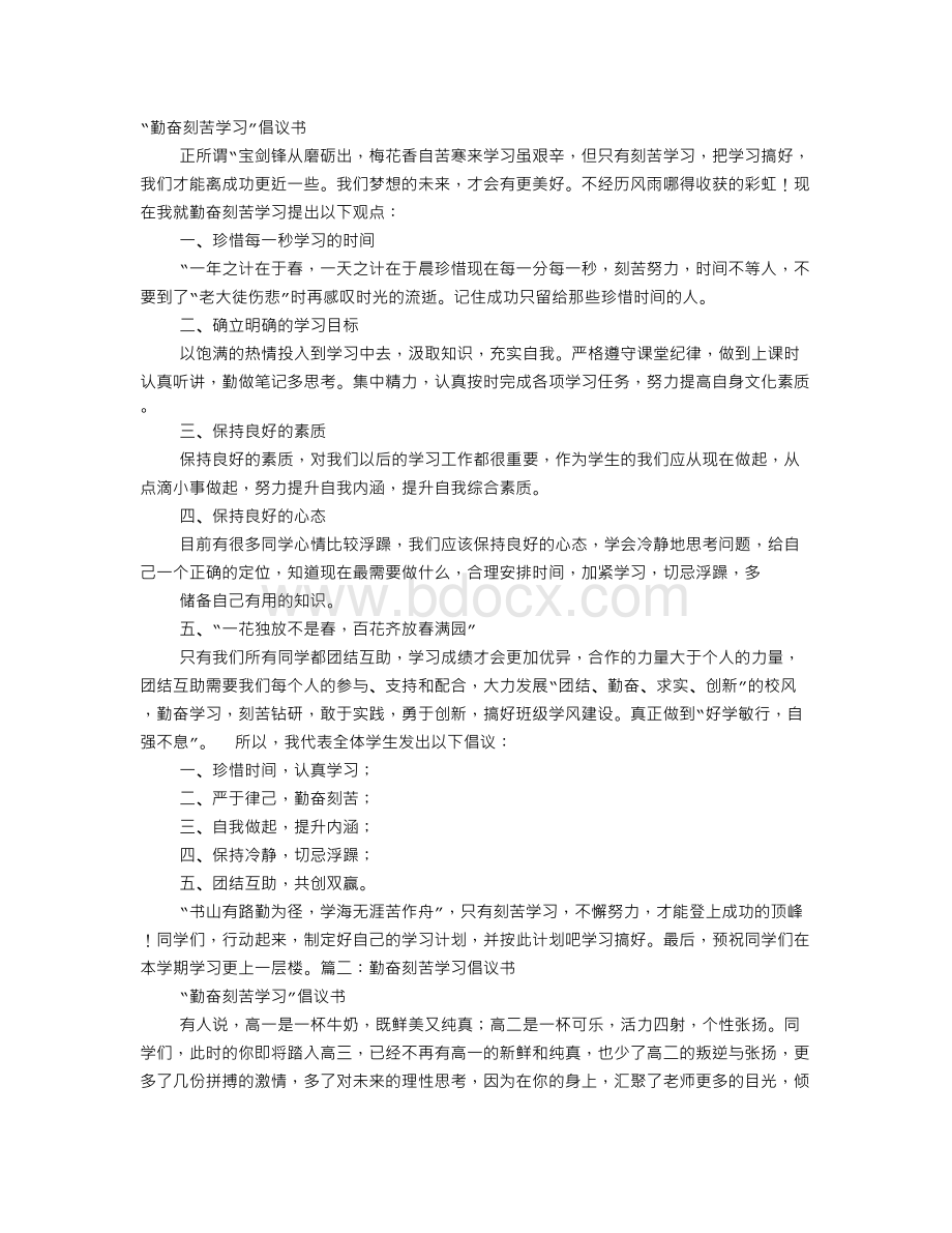 刻苦学习倡议书.doc_第1页