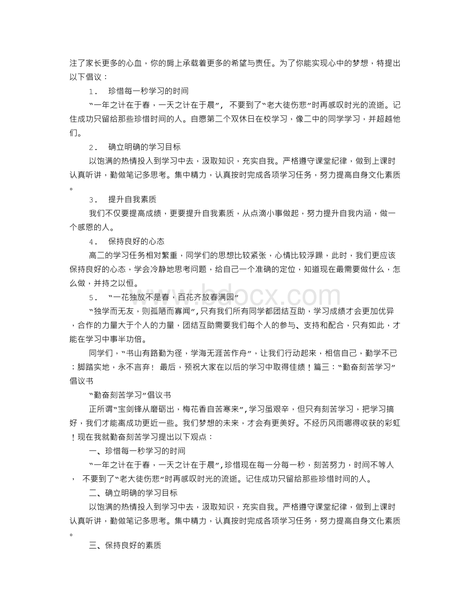 刻苦学习倡议书.doc_第2页