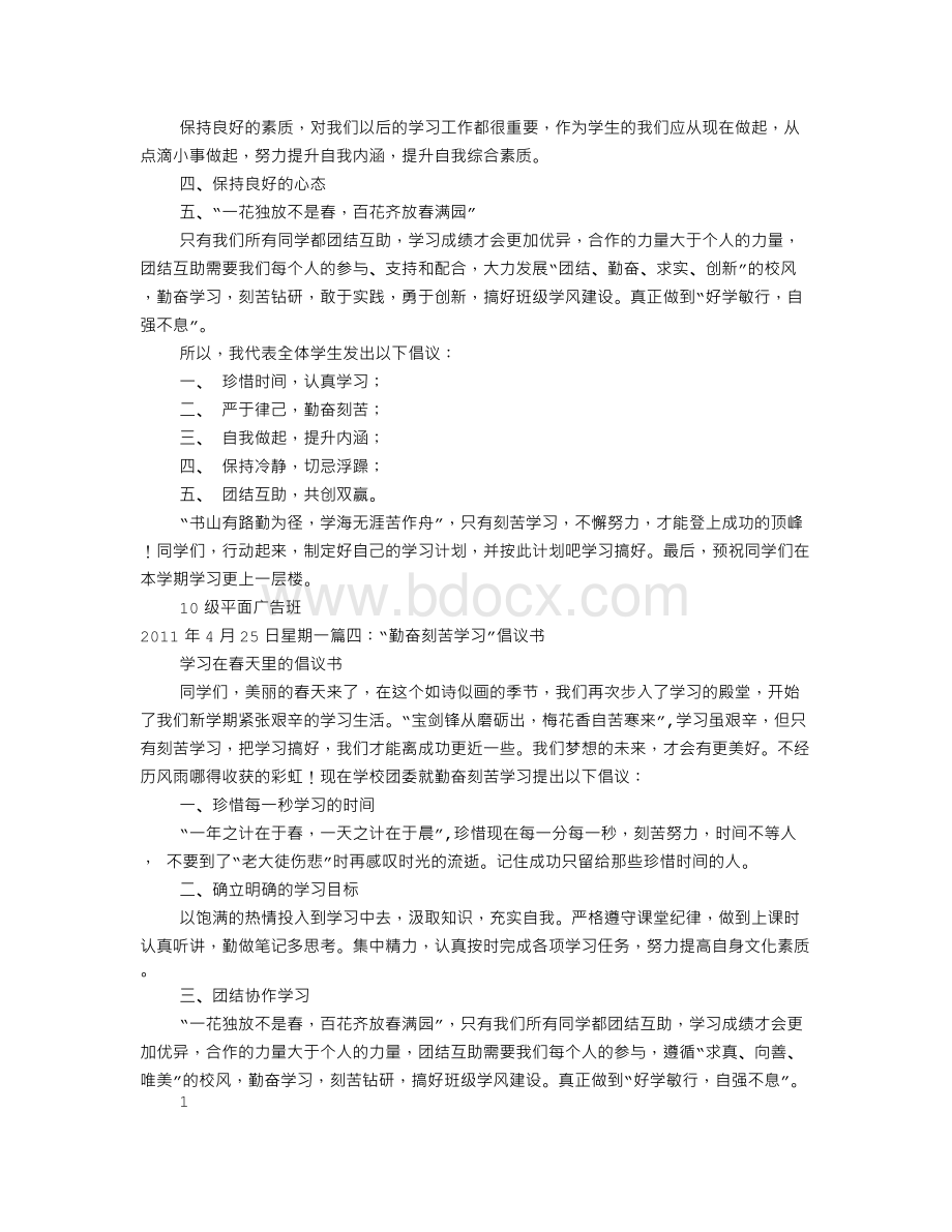 刻苦学习倡议书.doc_第3页