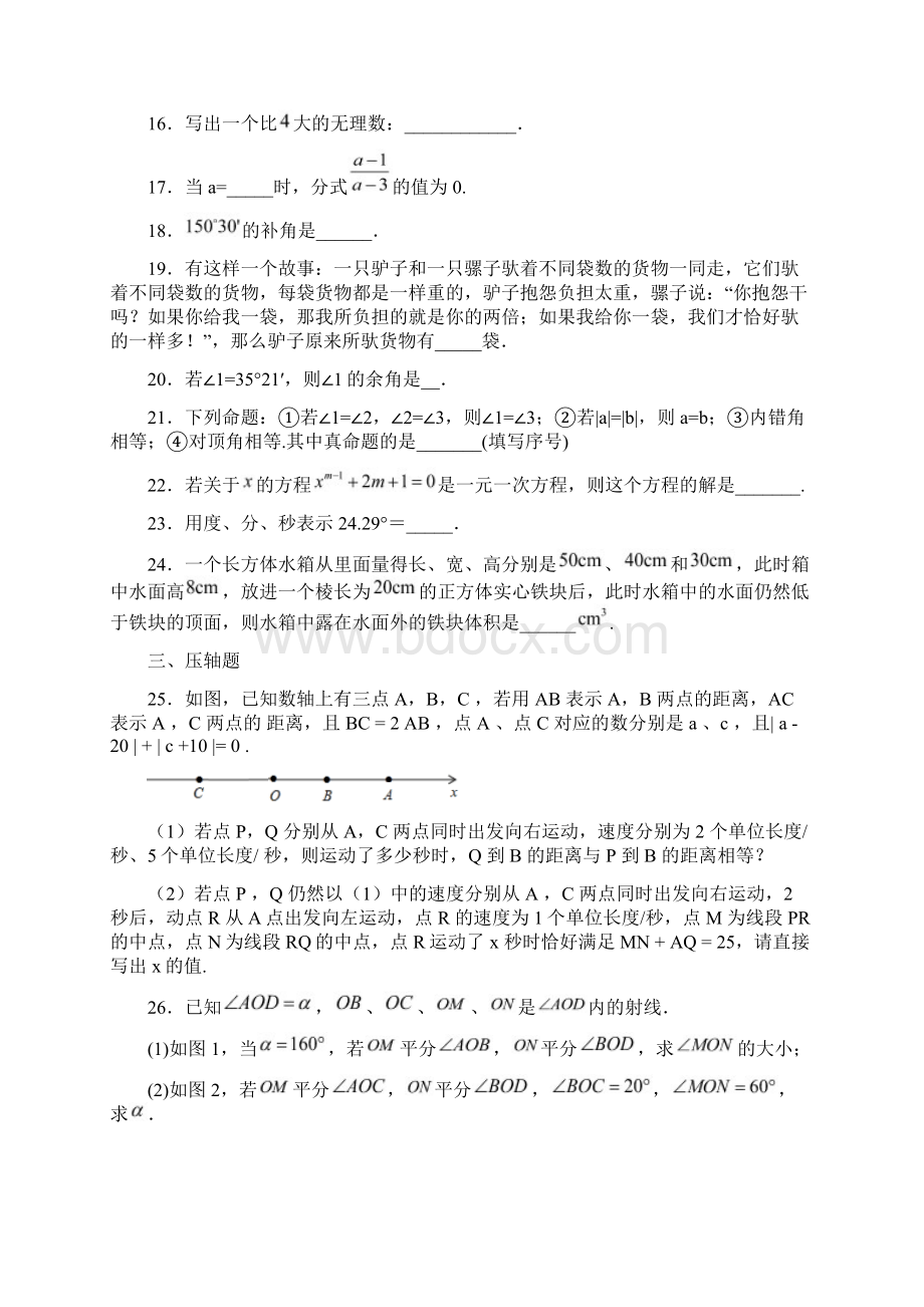 北京清华大学附属中学人教版七年级上册数学期末综合测试题Word文档格式.docx_第3页