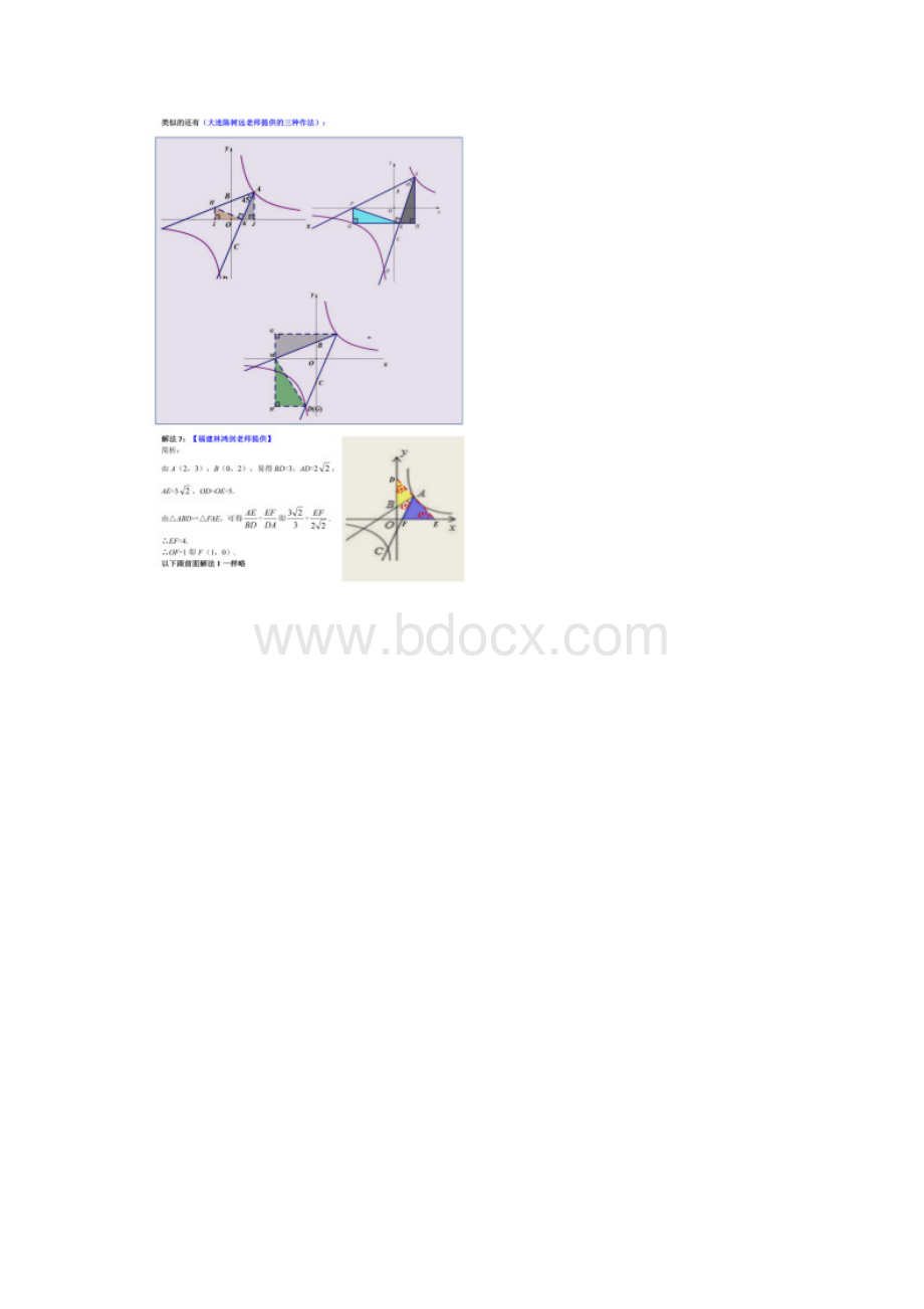 坐标系背景下45度角求解策略.docx_第3页