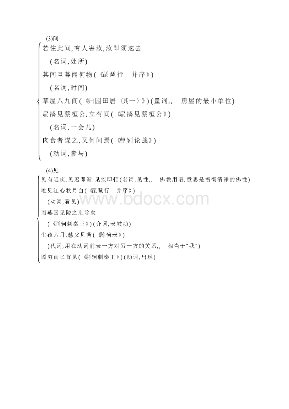 教育资料第5单元 5 《坛经》两则学习专用文档格式.docx_第2页