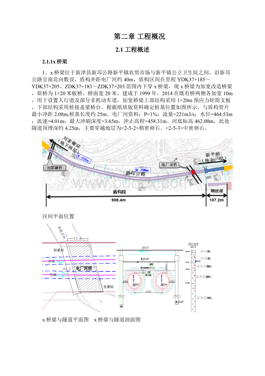 盾构穿越x桥梁专项施工方案.docx_第3页