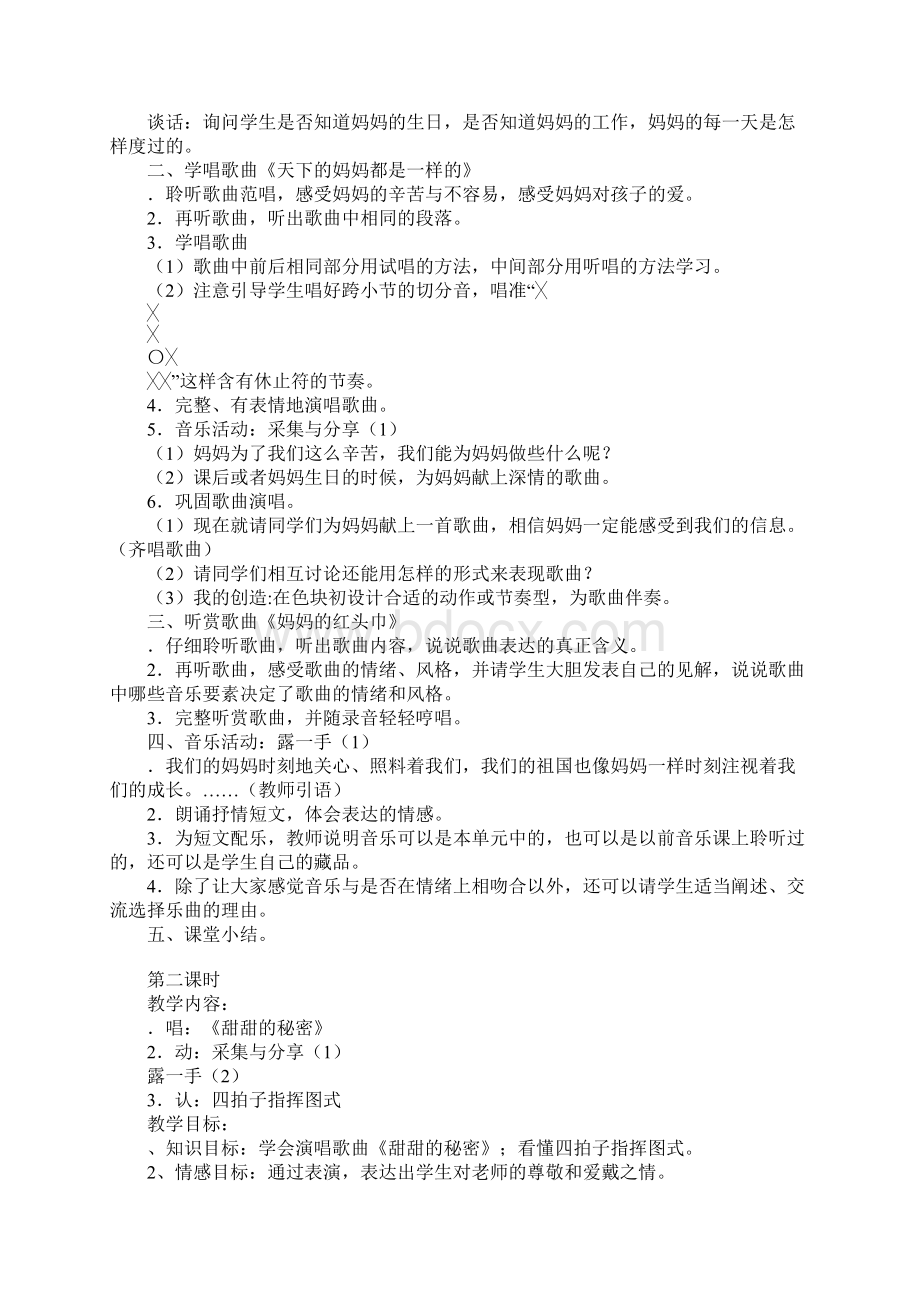 五年级音乐第一单元 爱的礼赞教案文档格式.docx_第2页