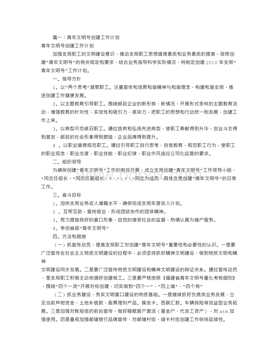 青年文明号工作计划(共9篇)Word格式.doc