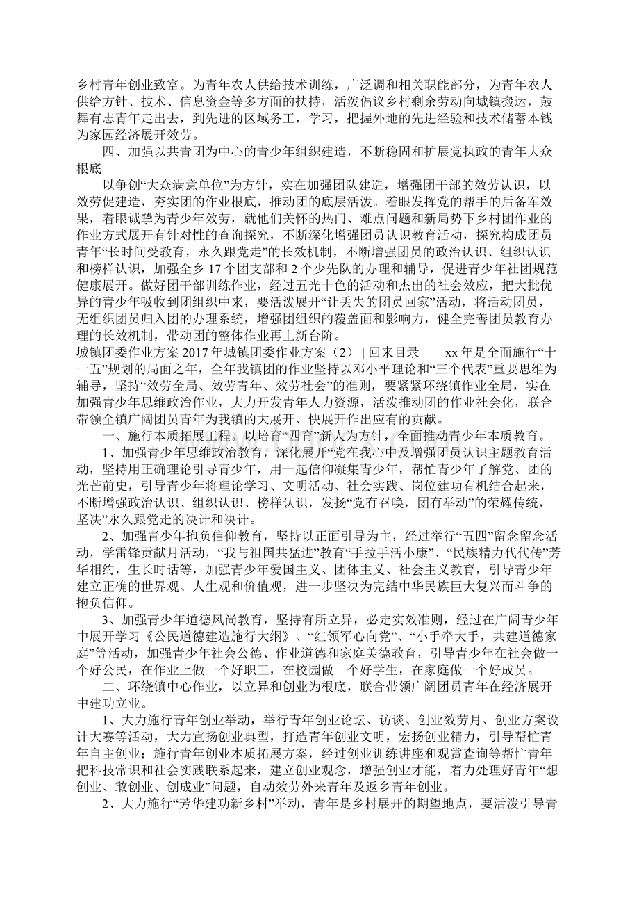 城镇团委工作计划3篇Word格式文档下载.docx_第2页