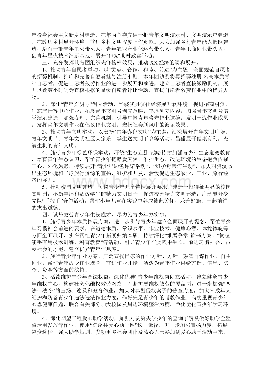 城镇团委工作计划3篇Word格式文档下载.docx_第3页