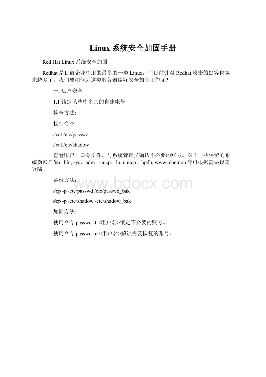 Linux系统安全加固手册Word格式.docx_第1页