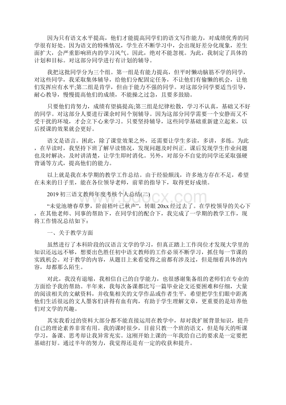 9初三语文教师年度考核个人总结范文5篇.docx_第2页