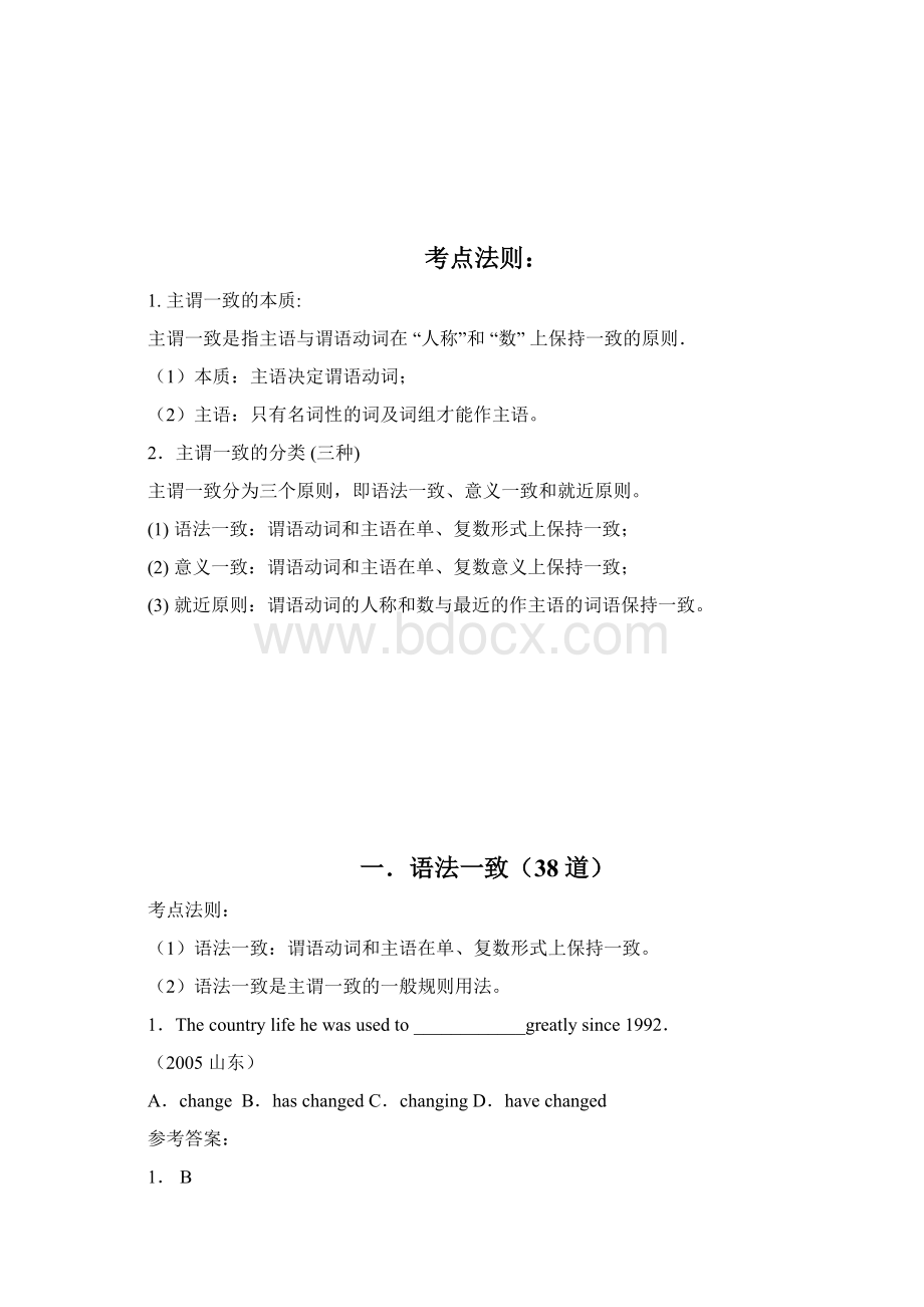 主谓一致 考点精讲精练Word文档下载推荐.docx_第2页