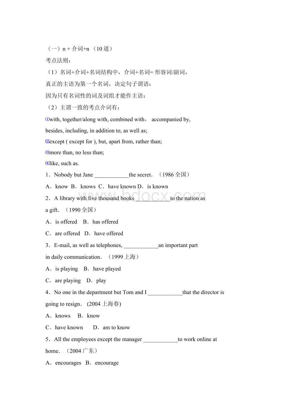 主谓一致 考点精讲精练Word文档下载推荐.docx_第3页