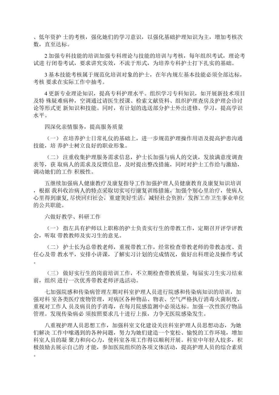 材料科述职报告共4篇汇总Word文档格式.docx_第3页