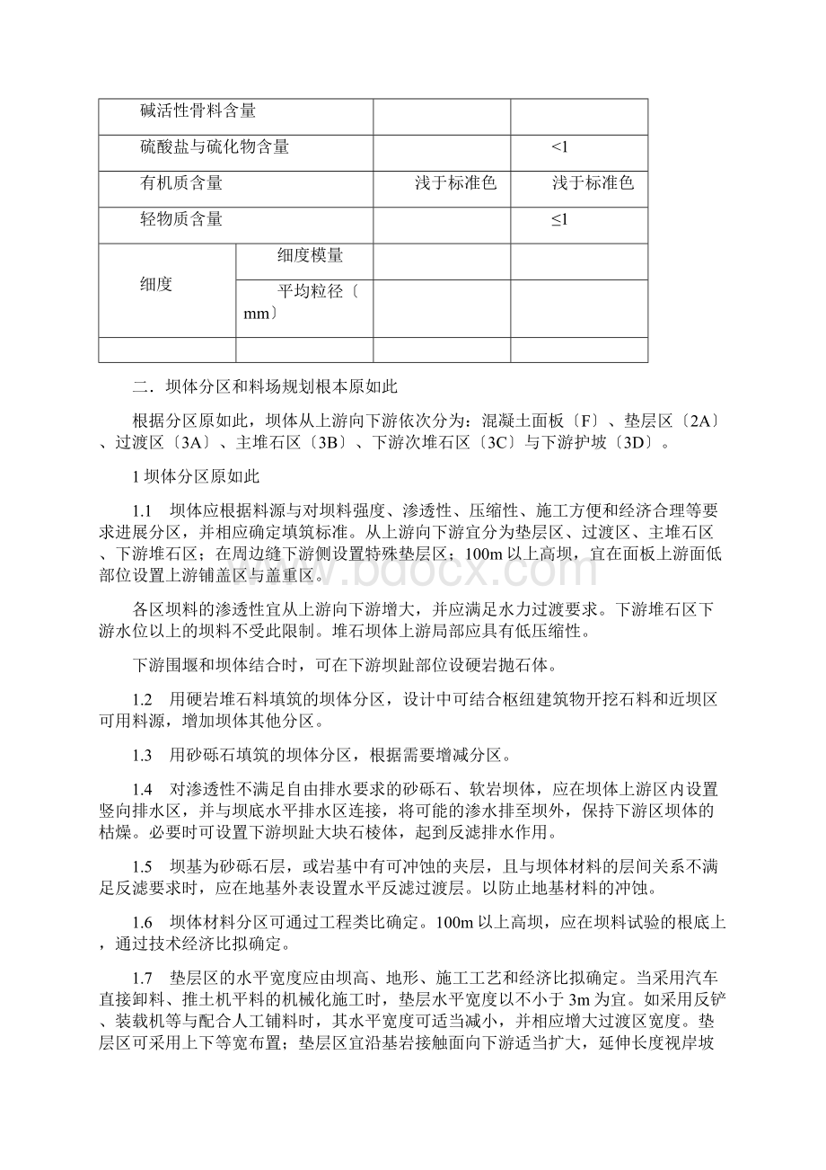 面板堆石坝坝体分区.docx_第3页