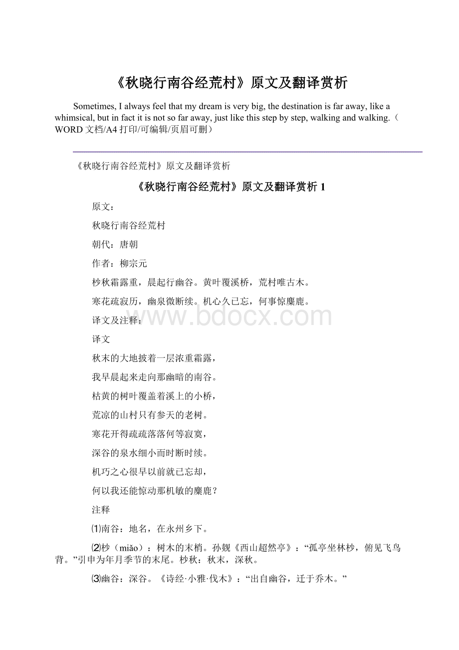 《秋晓行南谷经荒村》原文及翻译赏析.docx_第1页