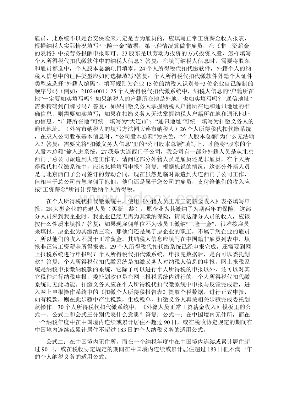 个人所得税代扣代缴系统软件问题整理操作问题.docx_第3页