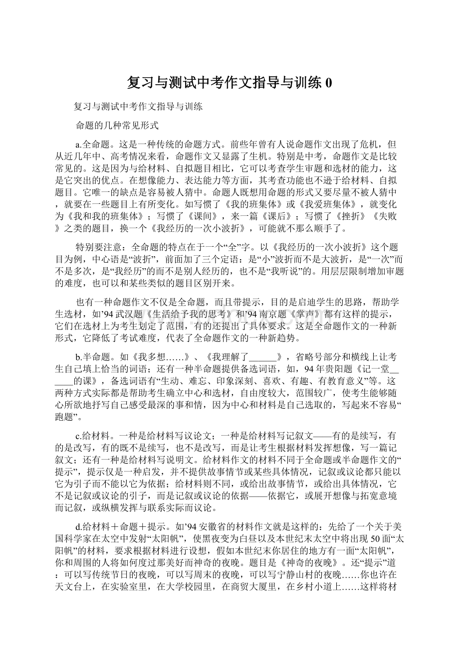 复习与测试中考作文指导与训练0.docx