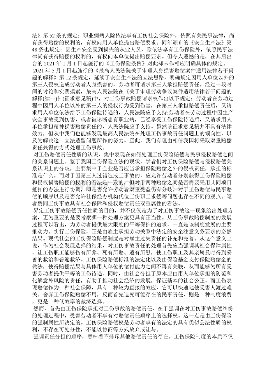 工伤事故心得体会精彩范文Word文档格式.docx_第3页