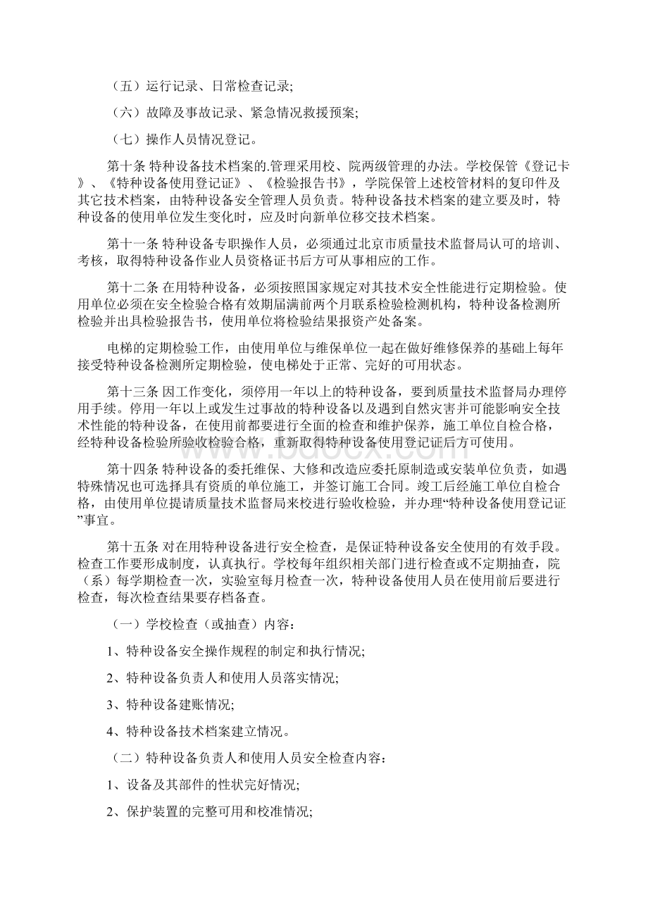 学校特种设备安全管理制度.docx_第3页